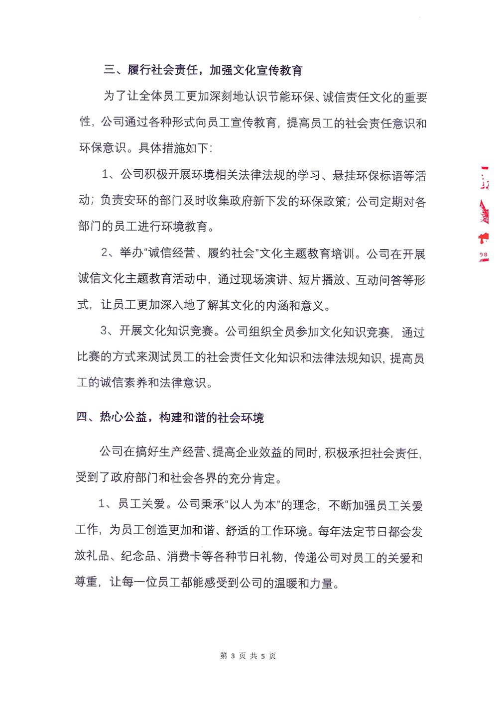 2023年度社会责任报告-聚力特-3.png