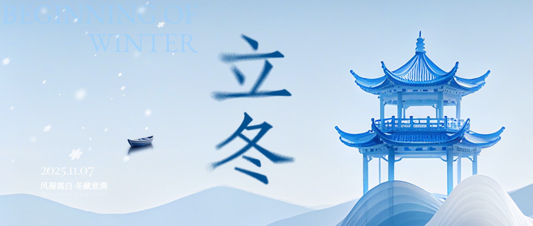 1762485841302690.jpg 立冬节气祝福中式感抽象感全屏竖版海报AIGC.jpg